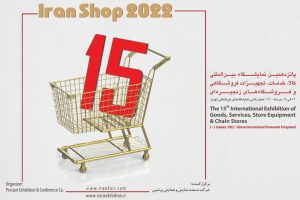 نمایشگاه بین المللی کالا، خدمات، تجهیزات فروشگاهی و فروشگاه های زنجیره ای
