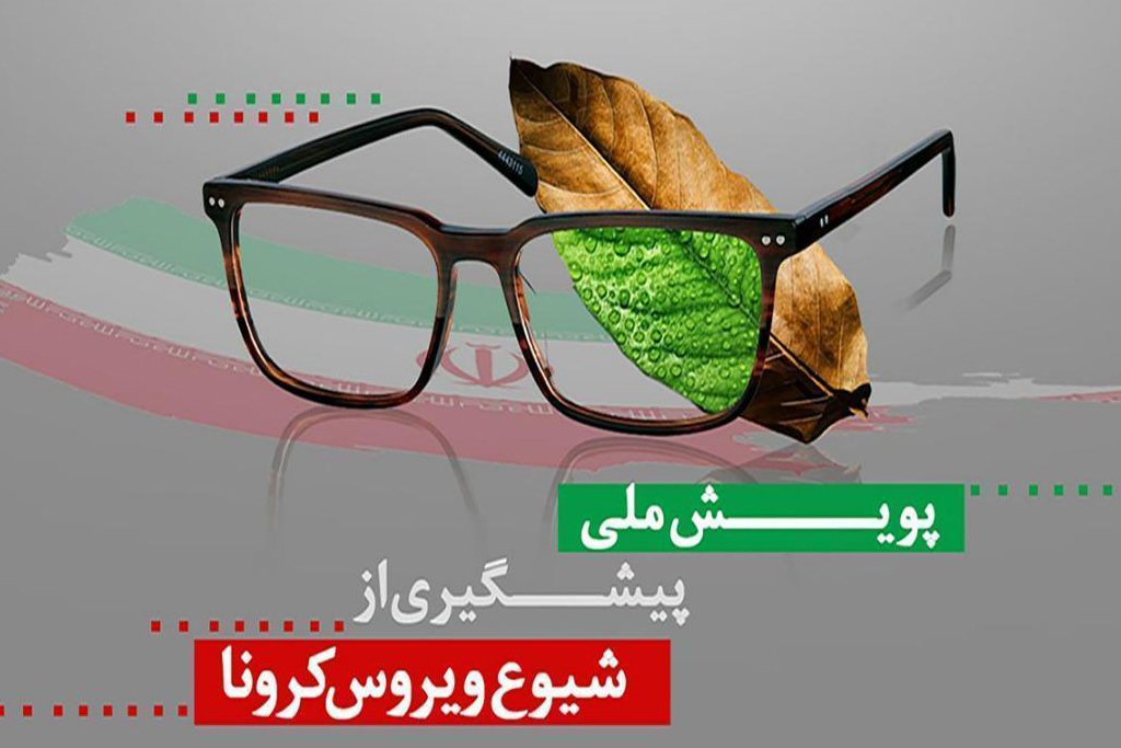 پویش-ملی-پیشگیری-از-شیوع-ویروس-کرونا