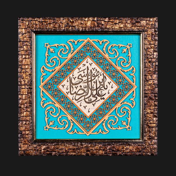 تابلو-معرق-چوبی-طرح-یا-علی-بن-موسی-الرضا-کد-TA08