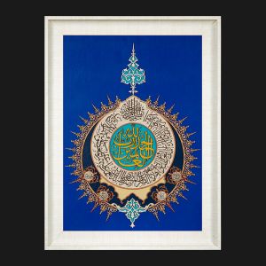تابلو-معرق-کاری-طرح-سوره-حمد-روشن-کد-TD05