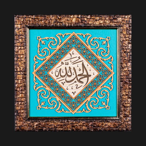 تابلو-معرق-کاری-چوبی-طرح-الحمدلله-کد-TA08