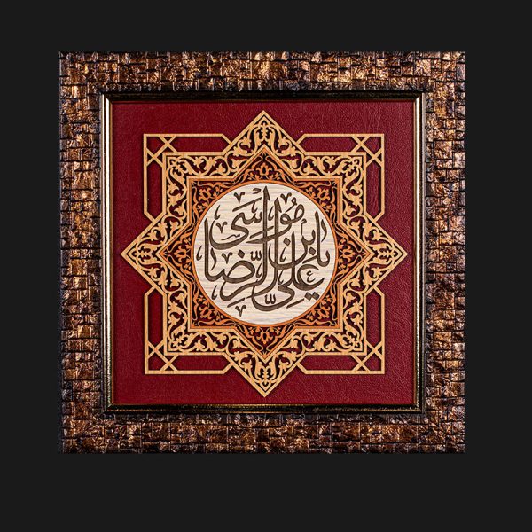 تابلو-معرق-کاری-چوبی-طرح-یا-علی-بن-موسی-الرضا-کد-TA09
