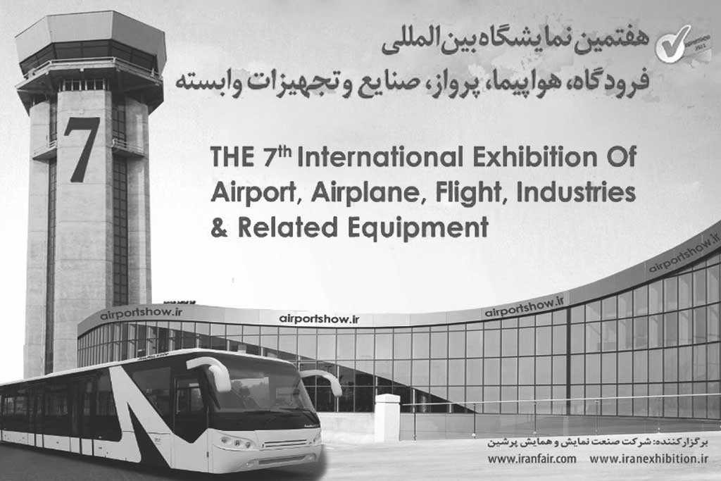 نمایشگاه-بین-المللی-هواپیما-و-صنایع-وابسته
