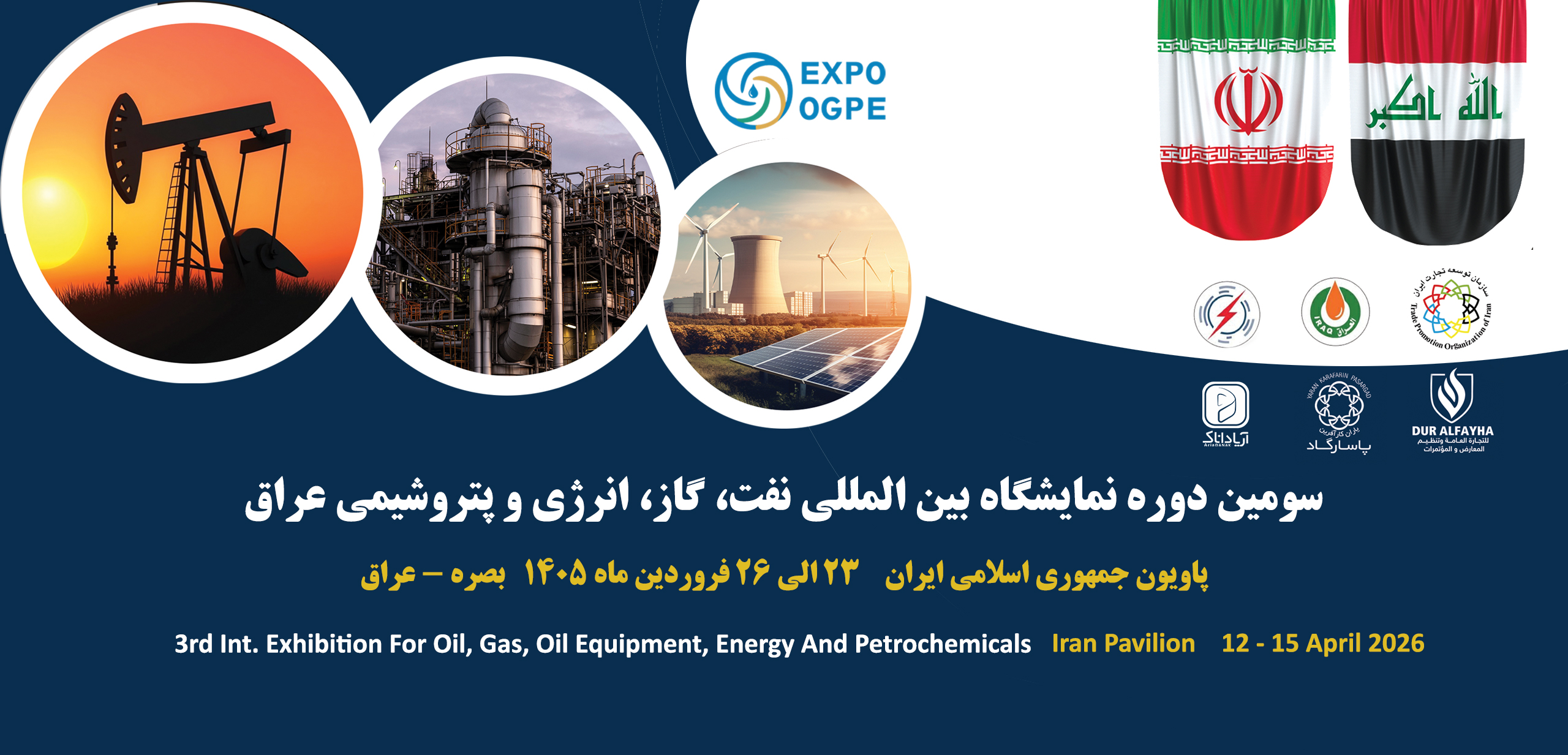 اسلایدر پوستر سومین دوره نمایشگاه بین المللی نفت، گاز، انرژی، پتروشیمی عراق - بصره