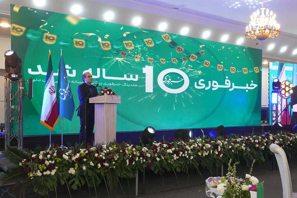 رویداد-10-سالگی-خبر-فوری