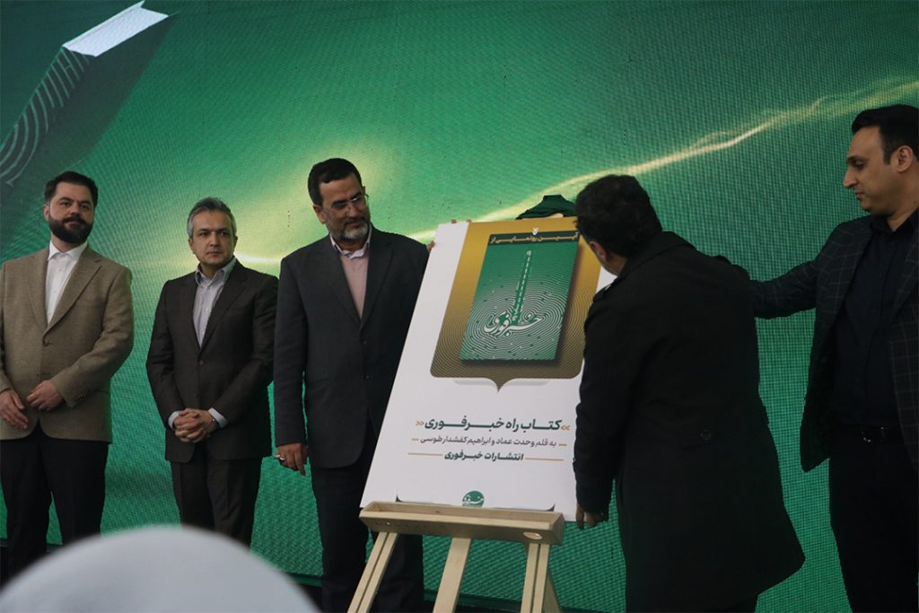 رویداد-10-سالگی-پایگاه-خبری-خبرفوری