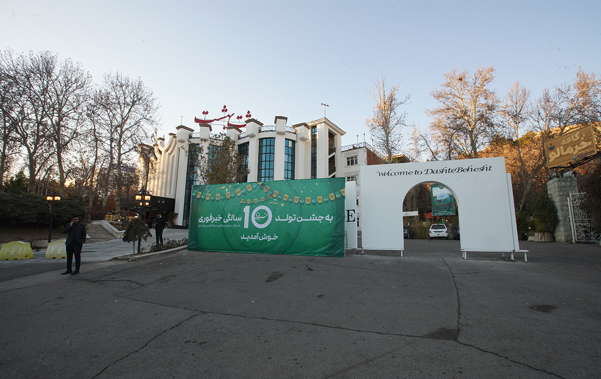 رویداد-ده-سالگی-و-جشن-هفتاد-میلیونی-شدن-هلدینگ-تبلیغاتی-و-رسانه-خبر-فوری