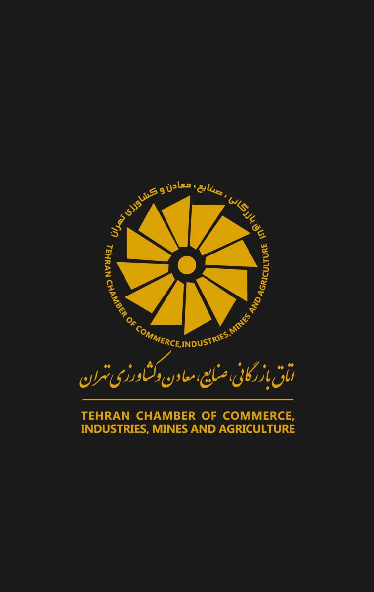 اتاق-بازرگانی-تهران