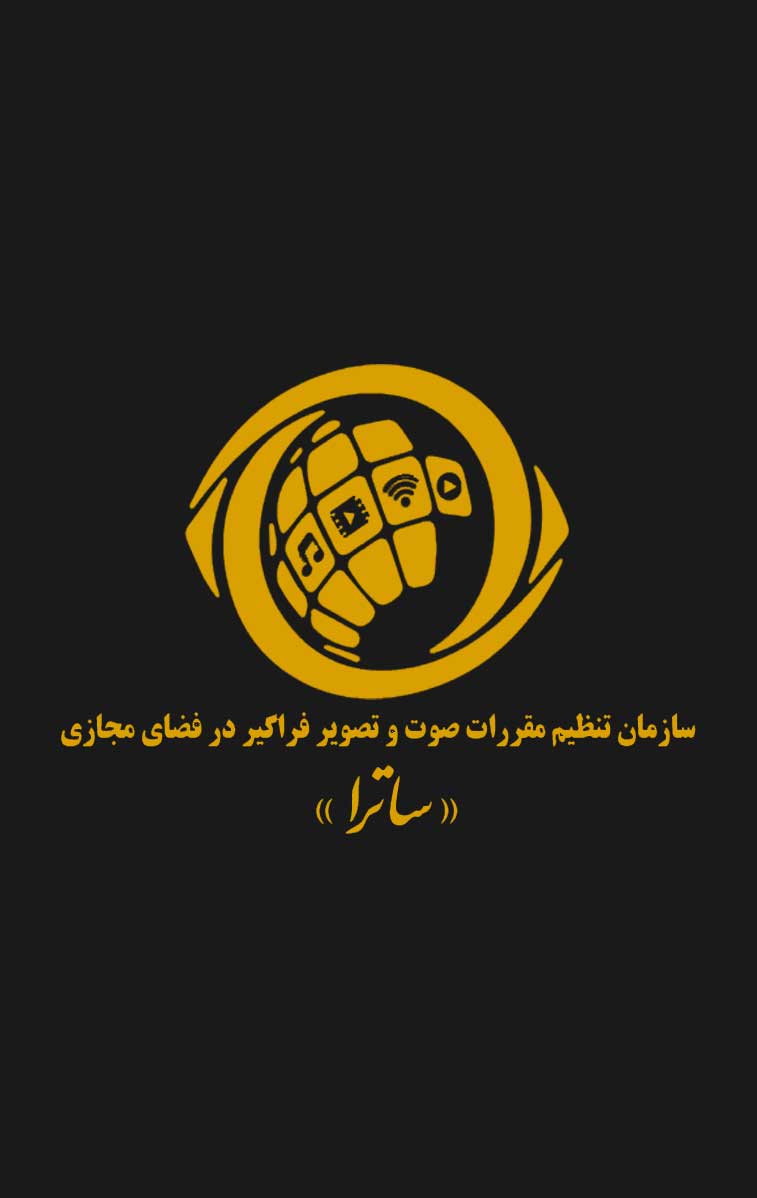 مجوز-ساترا