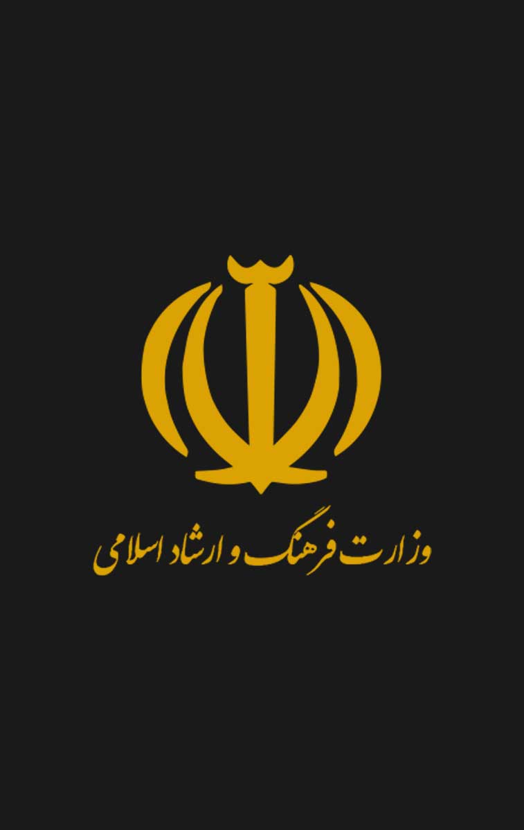 وزارت-فرهنگ-و-ارشاد