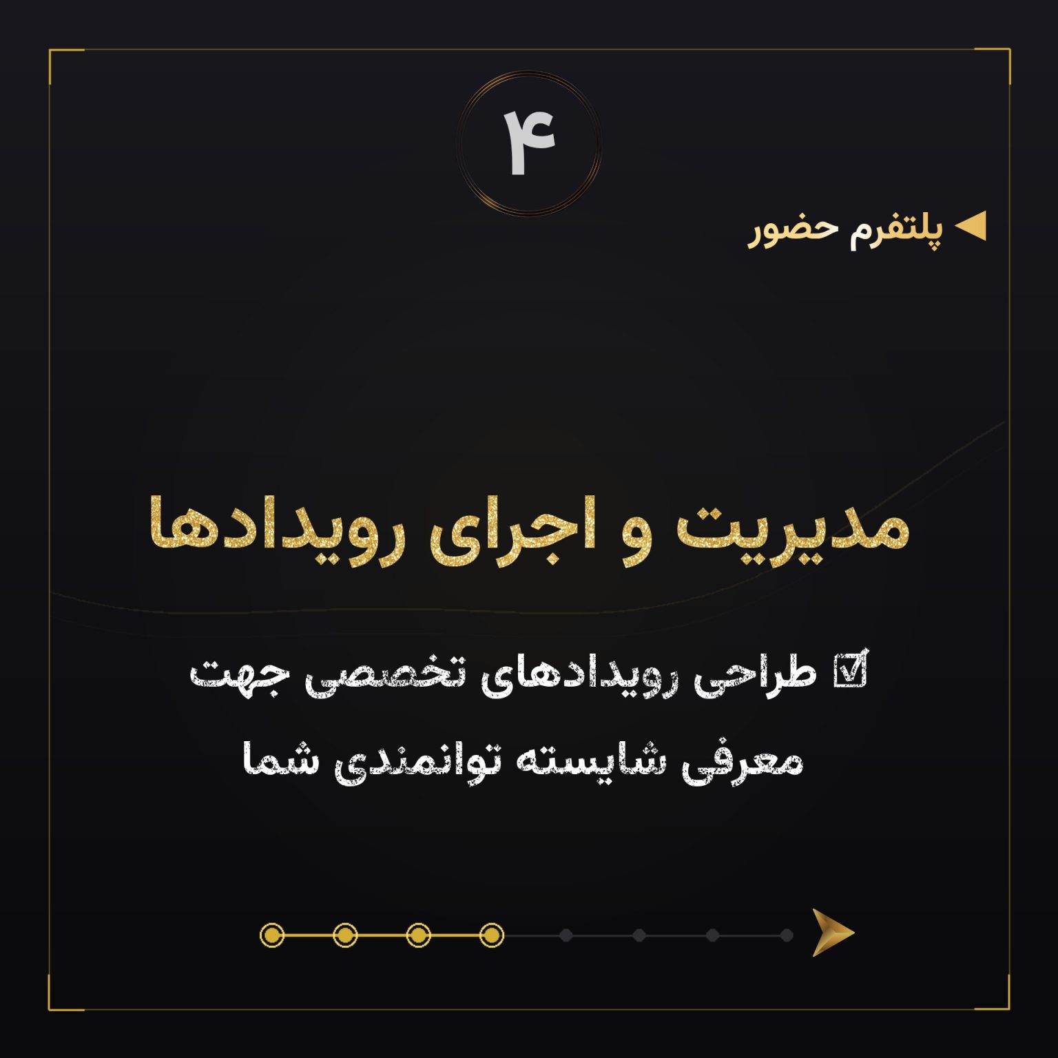 مدیریت و اجرای انواع رویداد