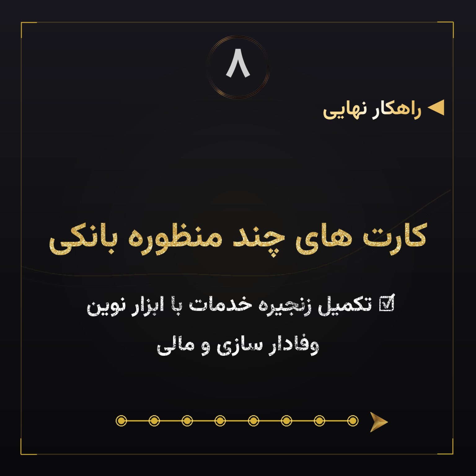 کارت های چند منظوره بانکی